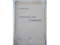 Βιβλίο "Τραγούδια της καρδιάς - Ekaterina Mancheva" - 32 σελίδες.