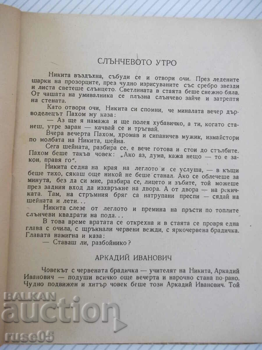Delivery of Book "The Childhood of Nikita - Alexey Tolstoy" - 100 pages. Delivery of Book "The Childhood of Nikita - Alexey Tolstoy" - 100 pages.