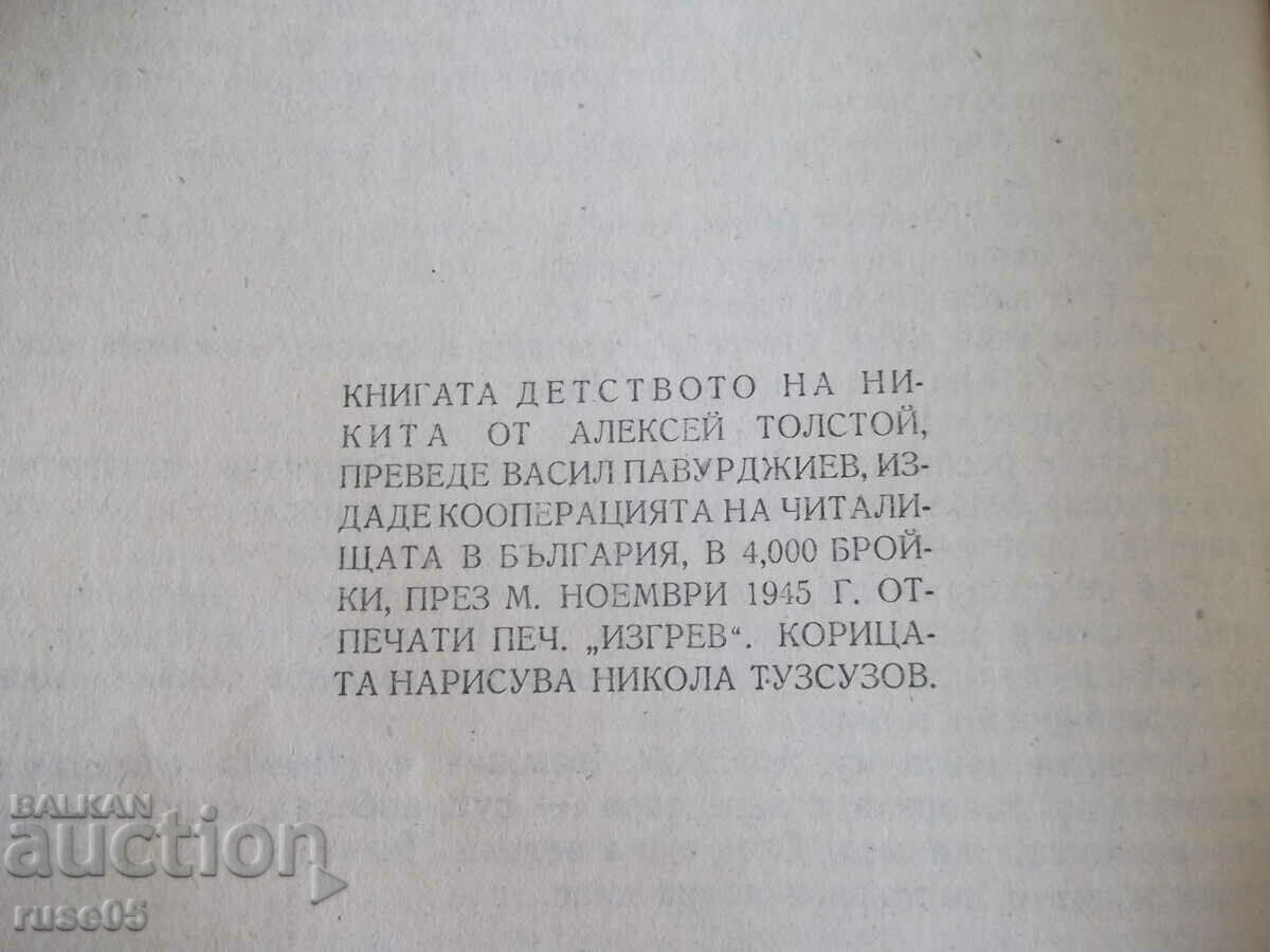 Book "The Childhood of Nikita - Alexey Tolstoy" - 100 pages. - 6 Book "The Childhood of Nikita - Alexey Tolstoy" - 100 pages. - 6