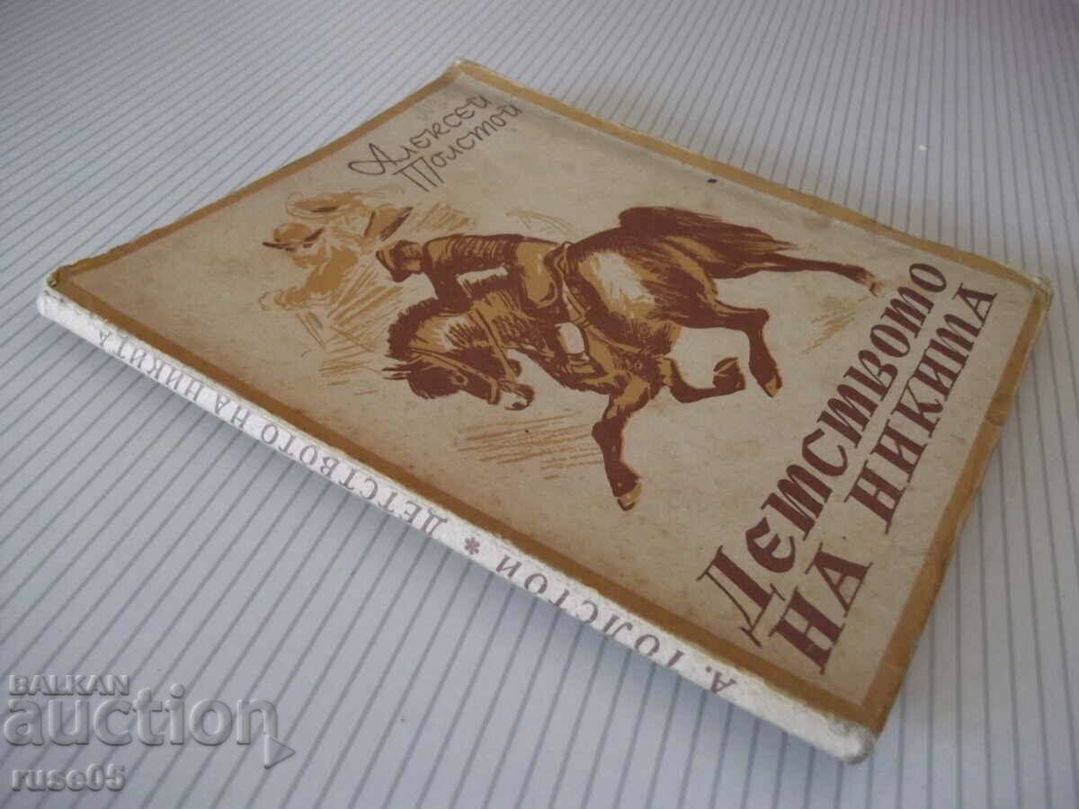 Book "The Childhood of Nikita - Alexey Tolstoy" - 100 pages. - 7 Book "The Childhood of Nikita - Alexey Tolstoy" - 100 pages. - 7