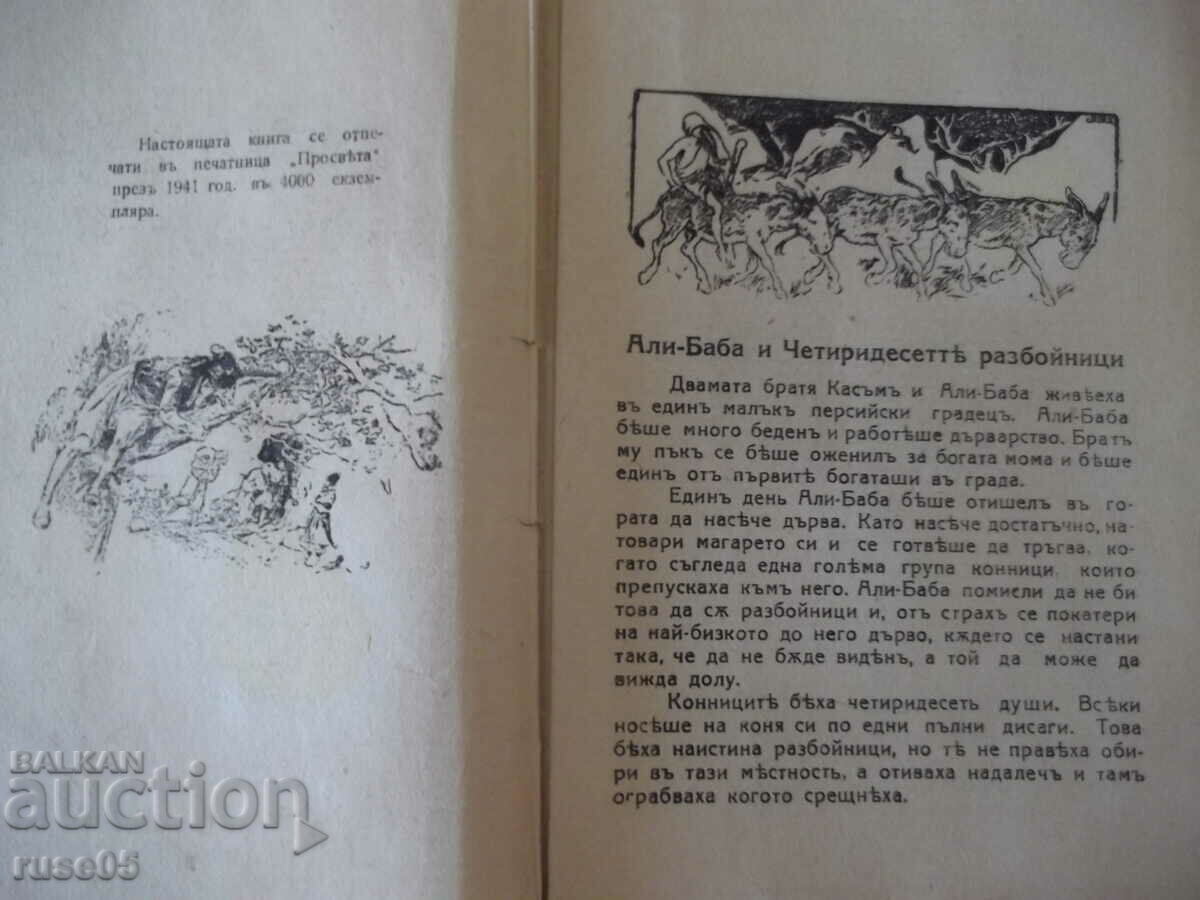 Book "Arabic Tales" - 96 pages. with price 15.00 BGN | € 7.67