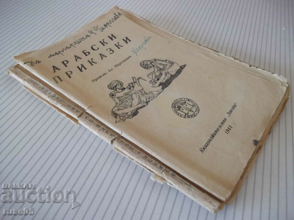 Book "Arabic Tales" - 96 pages. - 6