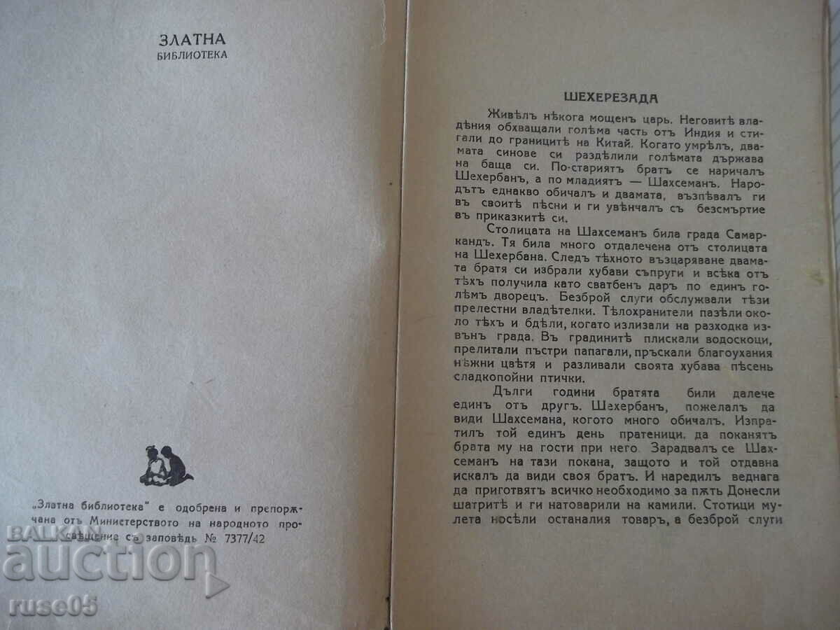 Book "Selected Tales from One Thousand and One Nights" - 96 pages. with price 15.00 BGN | € 7.67 Book "Selected Tales from One Thousand and One Nights" - 96 pages. with price 15.00 BGN | € 7.67