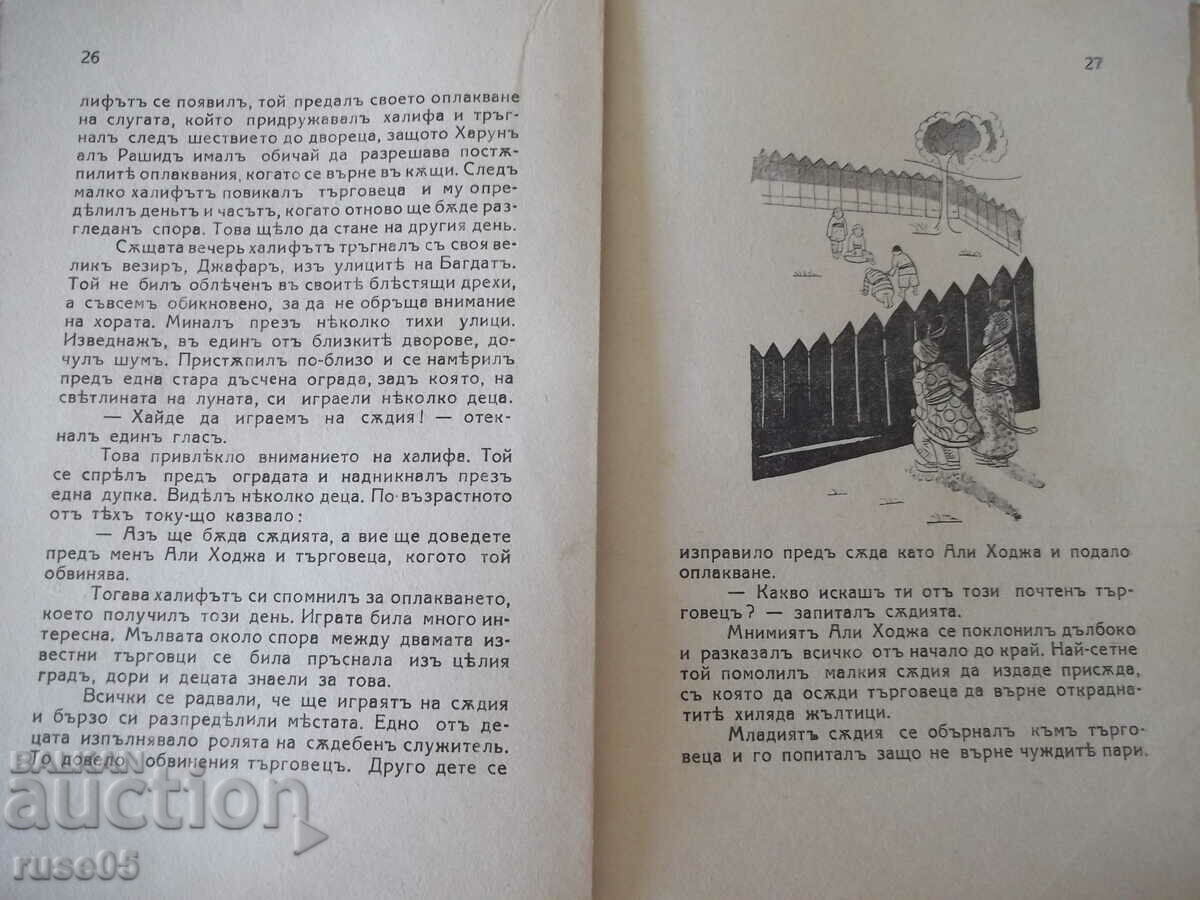 Auction Book "Selected Tales from One Thousand and One Nights" - 96 pages. Auction Book "Selected Tales from One Thousand and One Nights" - 96 pages.