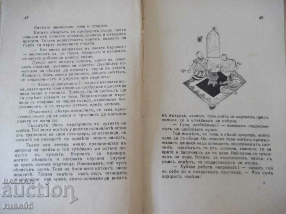 Delivery of Book "Selected Tales from One Thousand and One Nights" - 96 pages. Delivery of Book "Selected Tales from One Thousand and One Nights" - 96 pages.