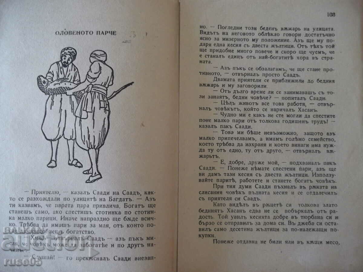 Book "One Thousand and One Nights - A. Galan" - 160 pages. - 5