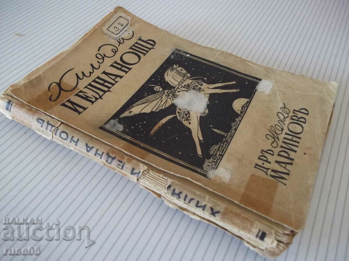 Book "One Thousand and One Nights - A. Galan" - 160 pages. - 7