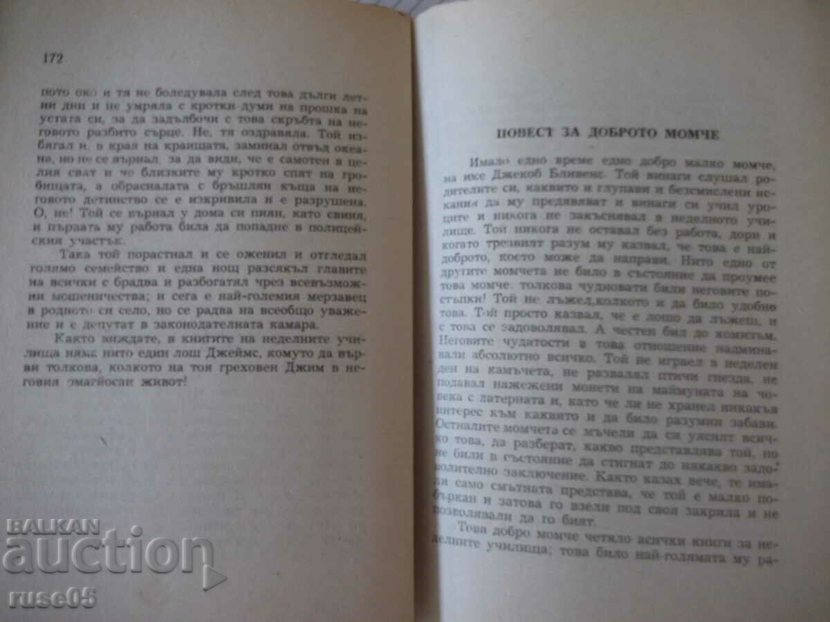 Βιβλίο "Stealing the White Elephant - Mark Twain" - 288 σελίδες. - 5 Βιβλίο "Stealing the White Elephant - Mark Twain" - 288 σελίδες. - 5