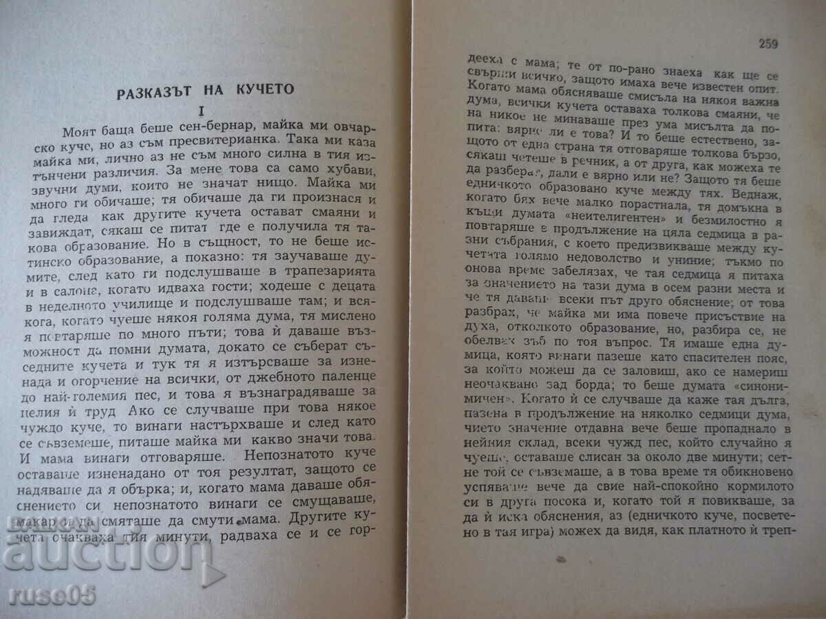 Βιβλίο "Stealing the White Elephant - Mark Twain" - 288 σελίδες. - 6 Βιβλίο "Stealing the White Elephant - Mark Twain" - 288 σελίδες. - 6