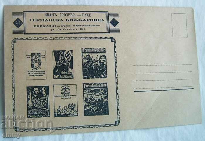 Ταχυδρομικός φάκελος Γερμανικό βιβλιοπωλείο Iv. Grozev Ruse