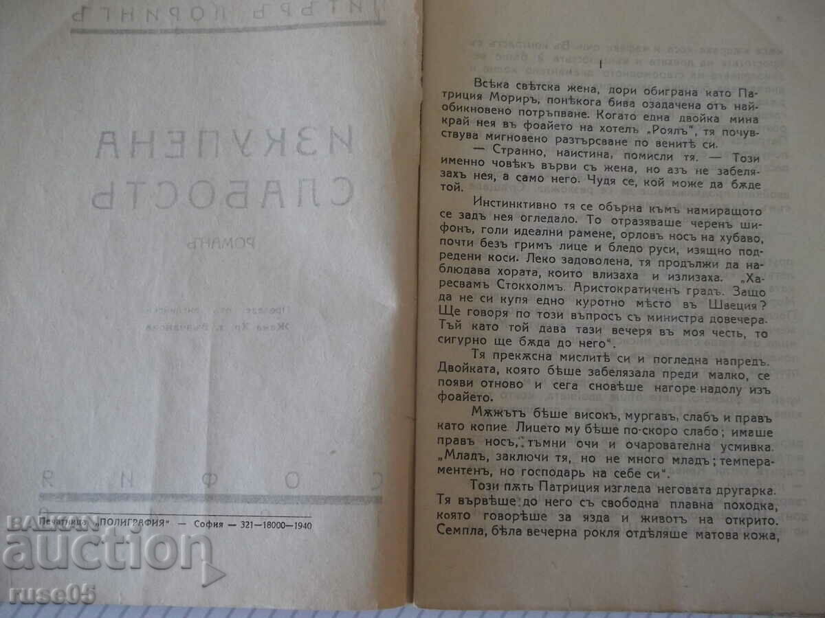 Auction Book "Weakness Redeemed - Peter Loring" - 80 pages. Auction Book "Weakness Redeemed - Peter Loring" - 80 pages.