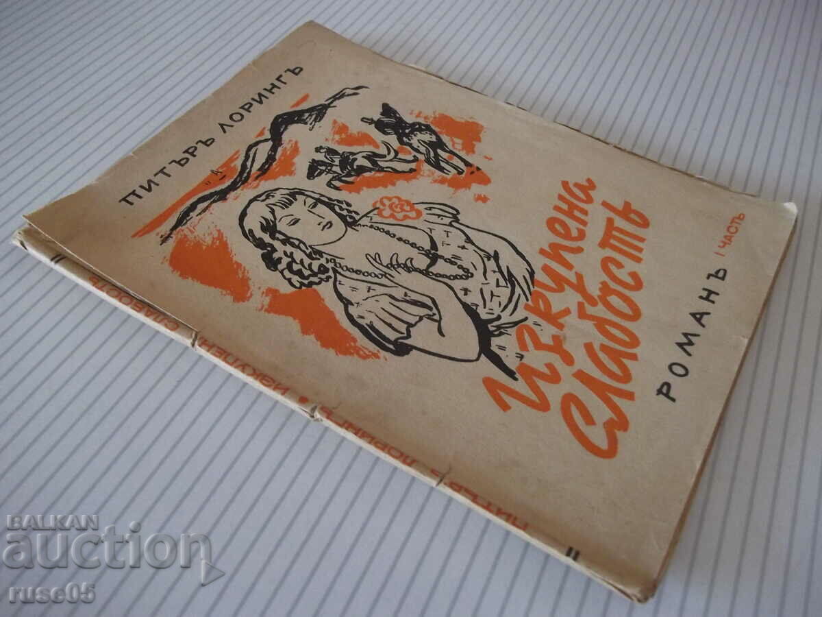 Book "Weakness Redeemed - Peter Loring" - 80 pages. - 6 Book "Weakness Redeemed - Peter Loring" - 80 pages. - 6