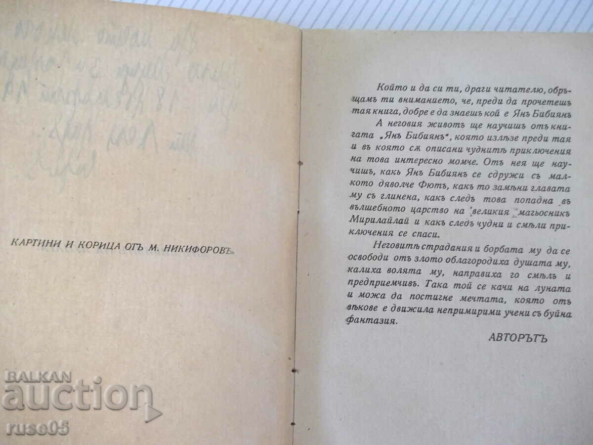 Book "Ian Bibiyan on the Moon - Elina Pelin" - 208 pages. with price 50.00 BGN | € 25.56 Book "Ian Bibiyan on the Moon - Elina Pelin" - 208 pages. with price 50.00 BGN | € 25.56