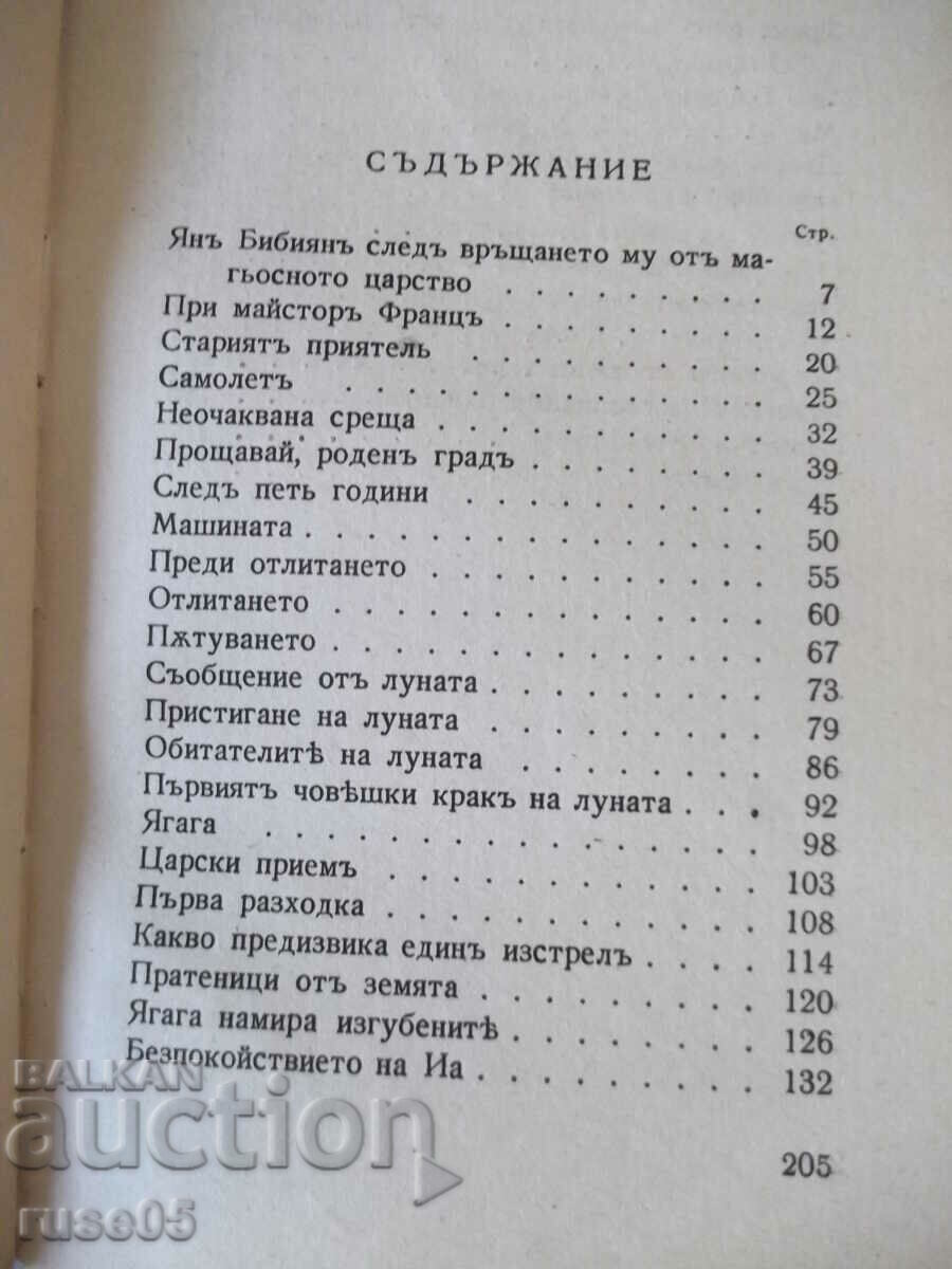 Book "Ian Bibiyan on the Moon - Elina Pelin" - 208 pages. - 5 Book "Ian Bibiyan on the Moon - Elina Pelin" - 208 pages. - 5