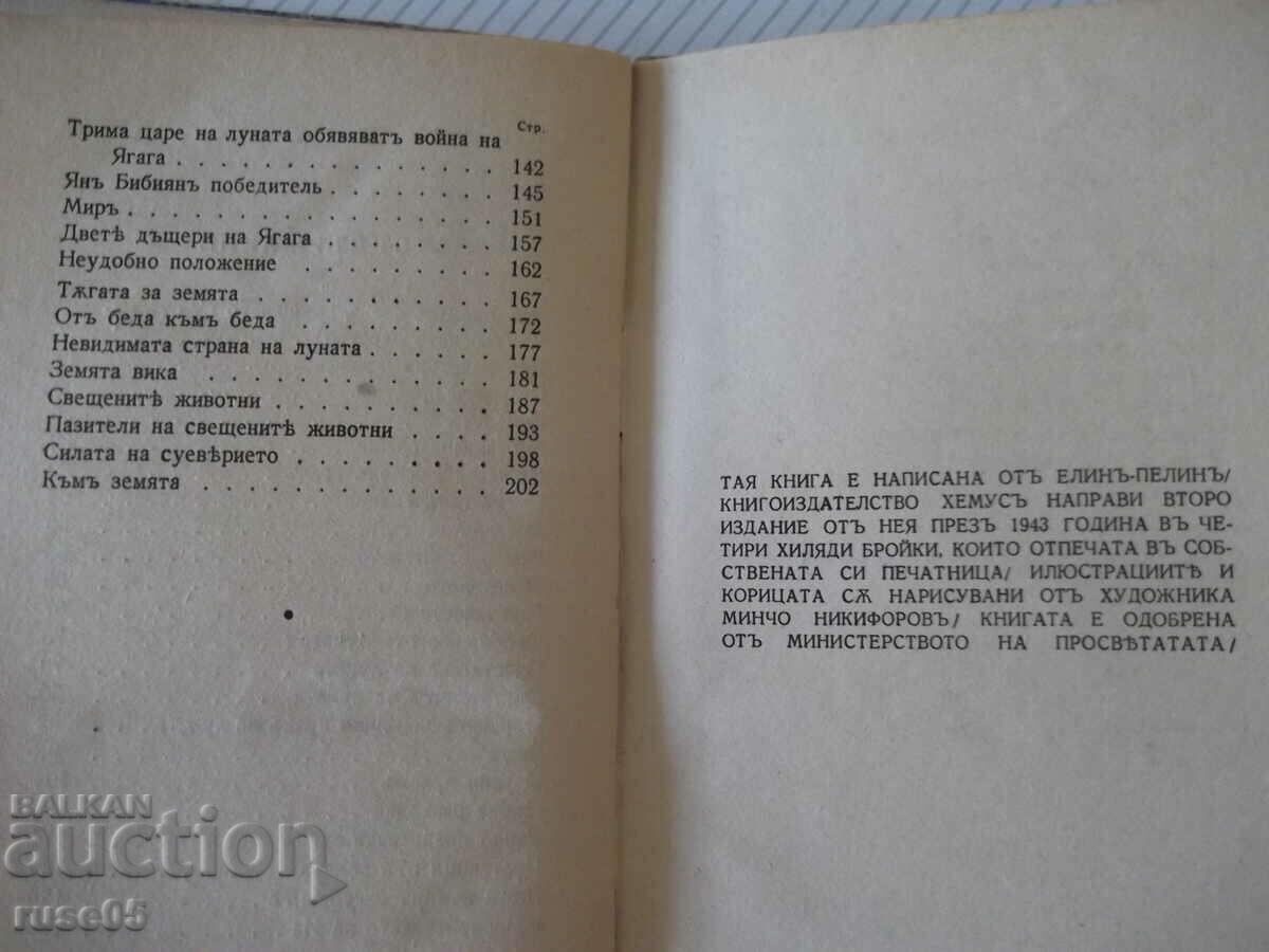 Book "Ian Bibiyan on the Moon - Elina Pelin" - 208 pages. - 6 Book "Ian Bibiyan on the Moon - Elina Pelin" - 208 pages. - 6