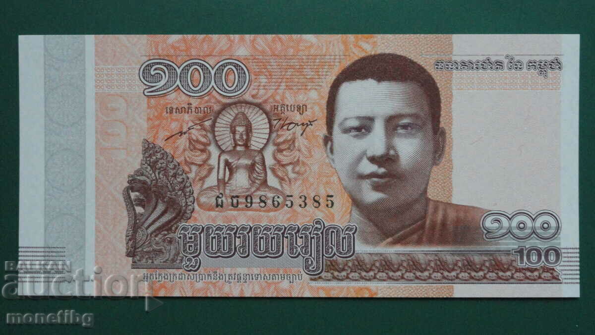Auction Cambodia 2014 - 100 riels UNC (1) Auction Cambodia 2014 - 100 riels UNC (1)