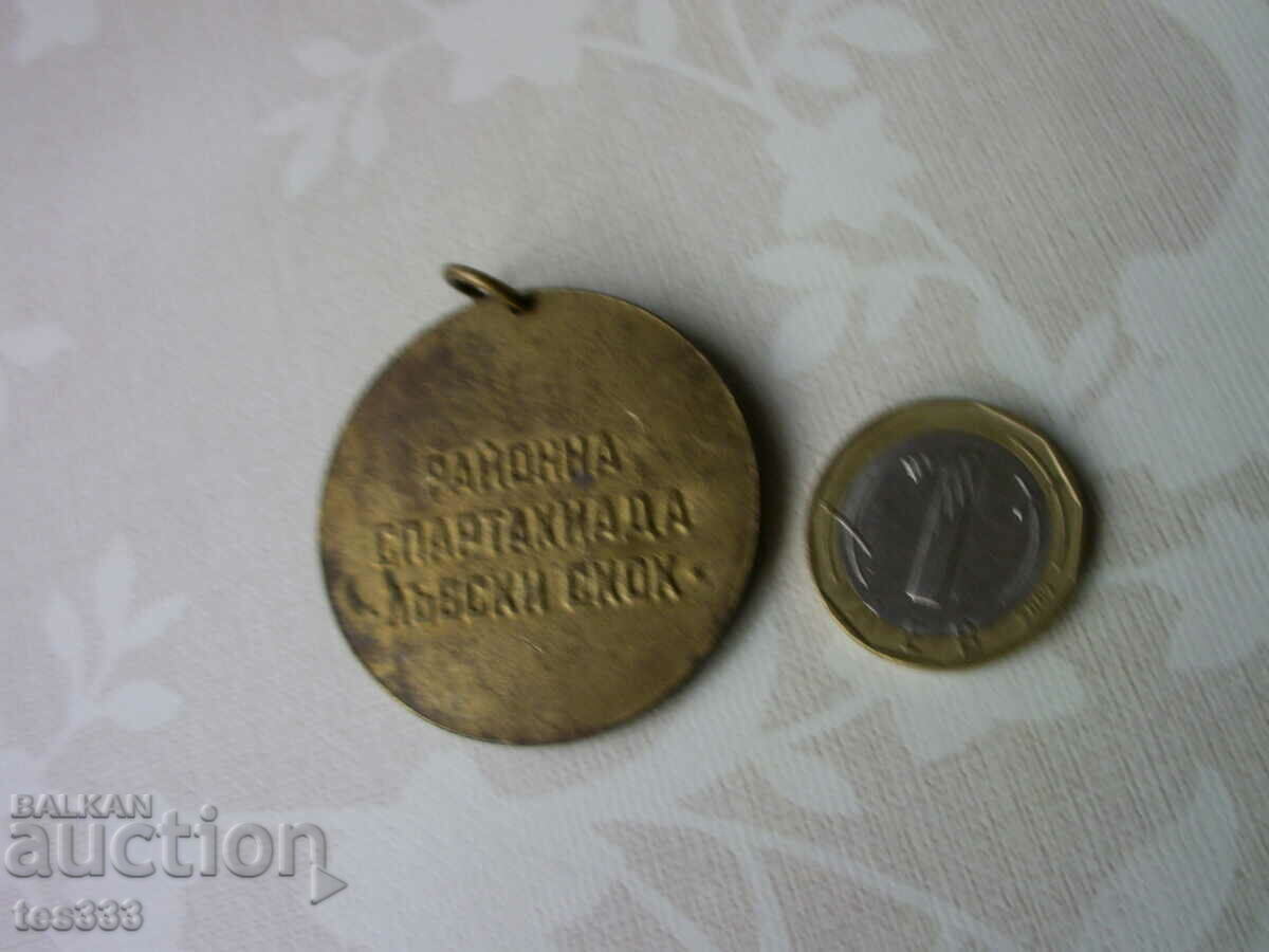 Аукцион Район Васил Левски 1986 Районна спартакиада Лъвски Скок Аукцион Район Васил Левски 1986 Районна спартакиада Лъвски Скок