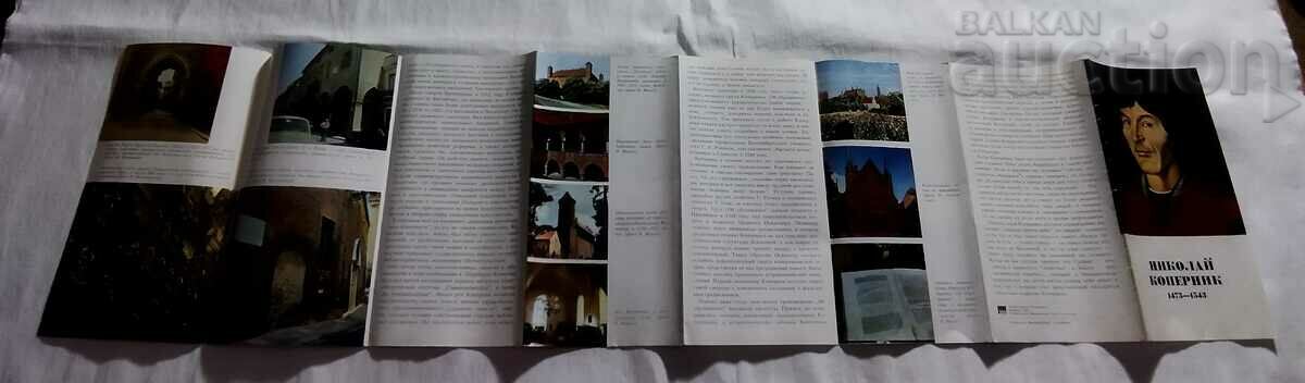 Auction NICOLAS COPERNICUS BROCHURE RUSSIAN LANGUAGE 1973 Auction NICOLAS COPERNICUS BROCHURE RUSSIAN LANGUAGE 1973