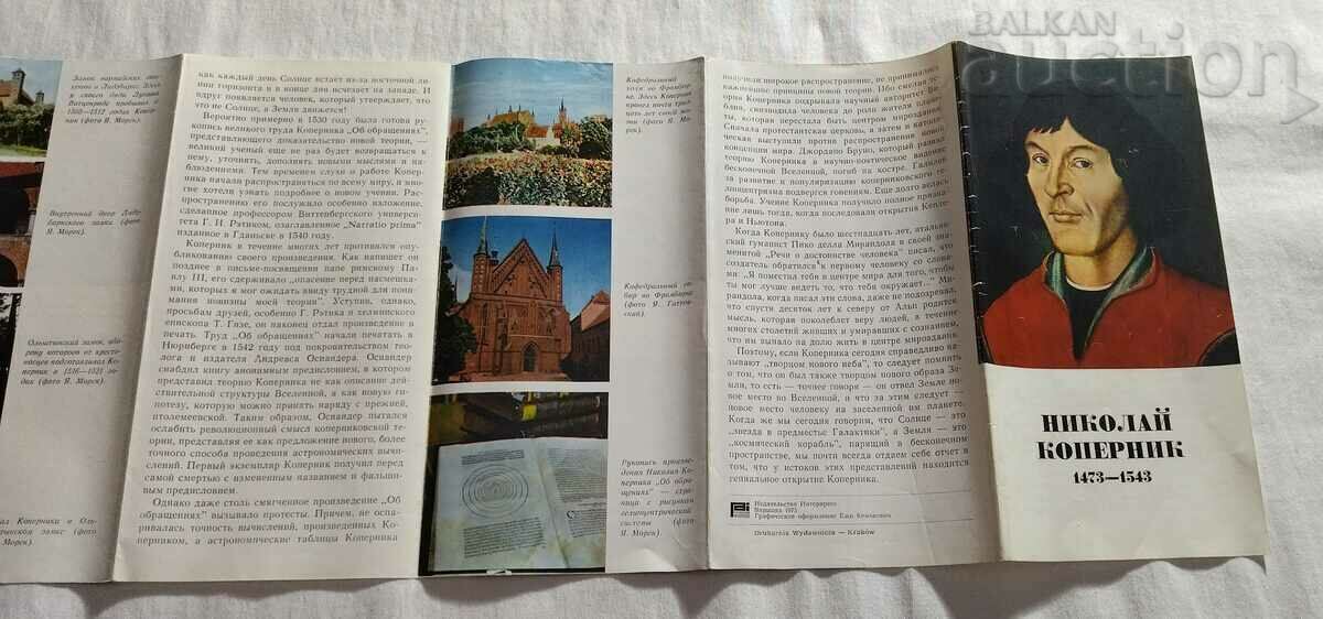 NICOLAS COPERNICUS BROCHURE RUSSIAN LANGUAGE 1973 - 5 NICOLAS COPERNICUS BROCHURE RUSSIAN LANGUAGE 1973 - 5