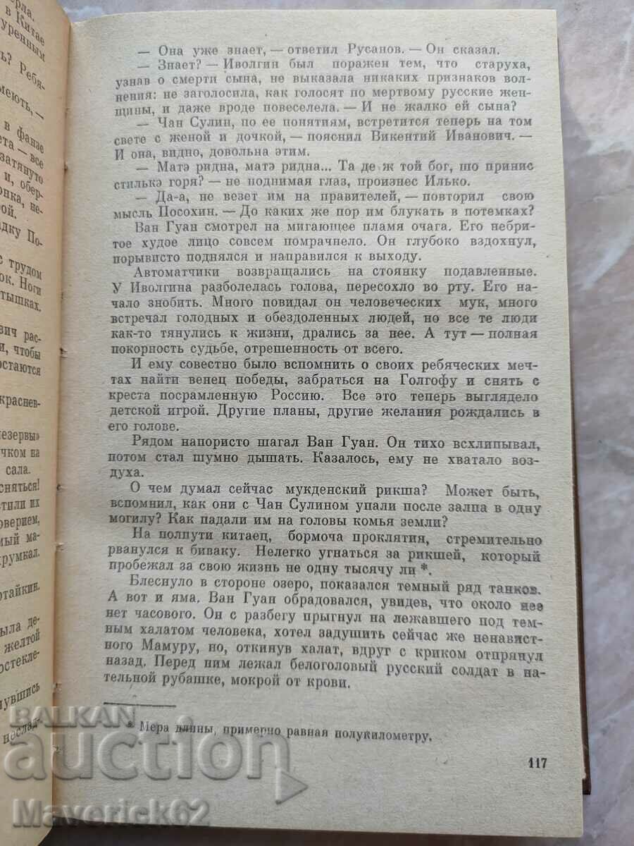Auction Sopkah Manchurians in Russian Auction Sopkah Manchurians in Russian