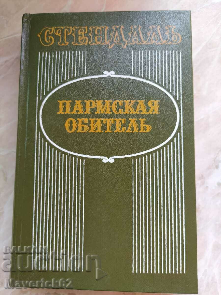 Пармская обитель на Руски език