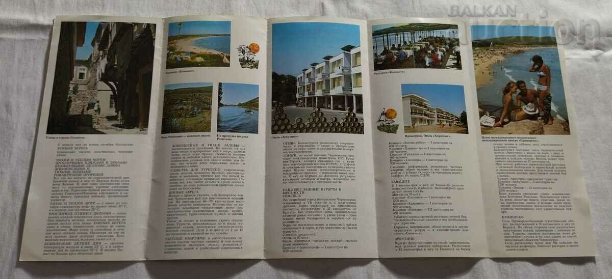 SOUTHERN BLACK SEA BROCHURE RUSSIAN LANGUAGE 197..y. with price 3.00 BGN | € 1.53