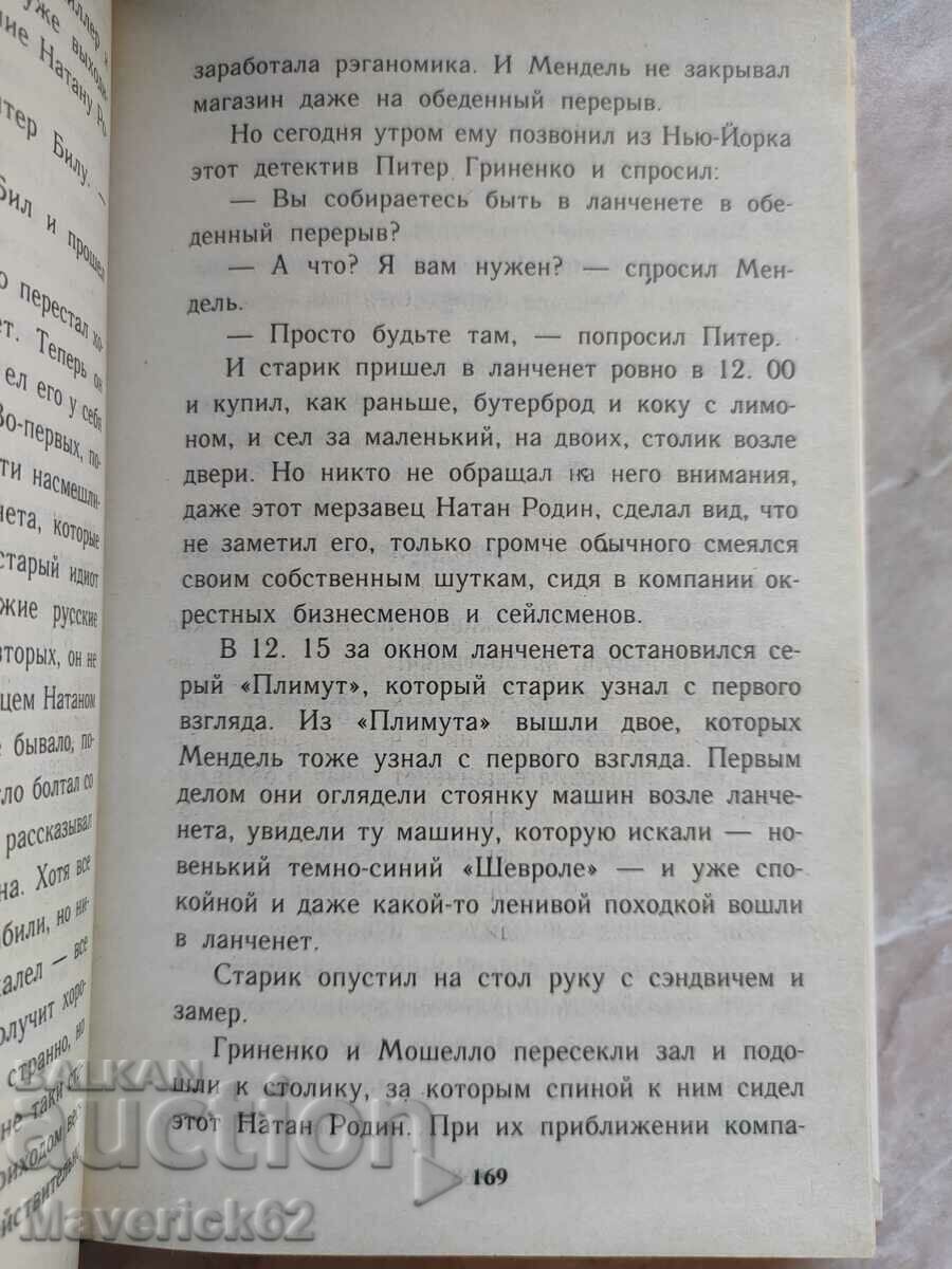 Delivery of A book about the Russian mafia in Russian