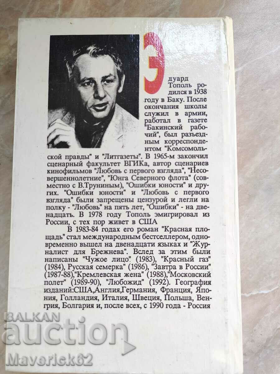 A book about the Russian mafia in Russian - 5