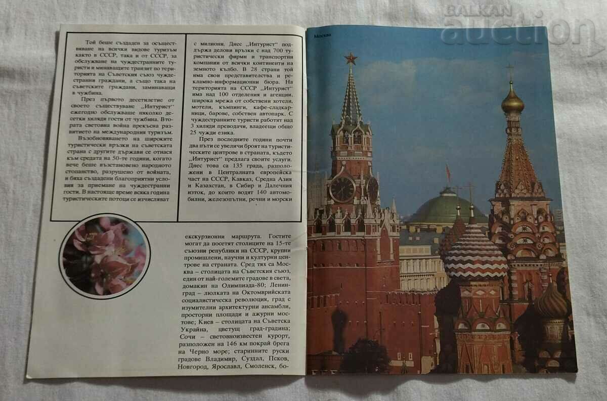Auction INTURIST 50 AD BROCHURE OLYMPICS MOSCOW 1979 Auction INTURIST 50 AD BROCHURE OLYMPICS MOSCOW 1979