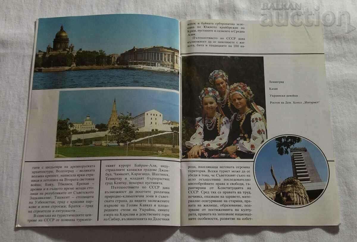 Delivery of INTURIST 50 AD BROCHURE OLYMPICS MOSCOW 1979 Delivery of INTURIST 50 AD BROCHURE OLYMPICS MOSCOW 1979