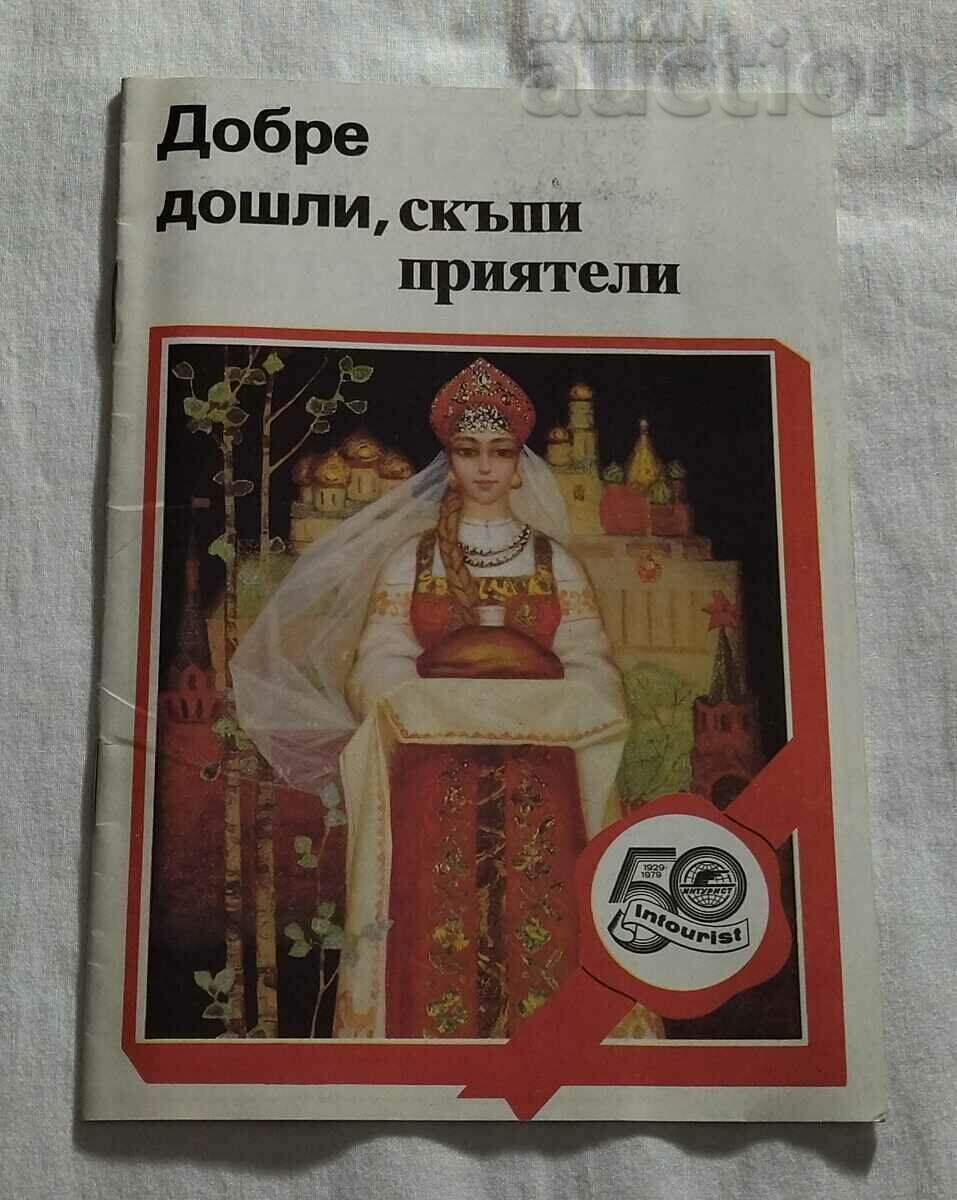 BROȘURĂ INTURIST 50 AD OLIMPII MOSCOVA 1979