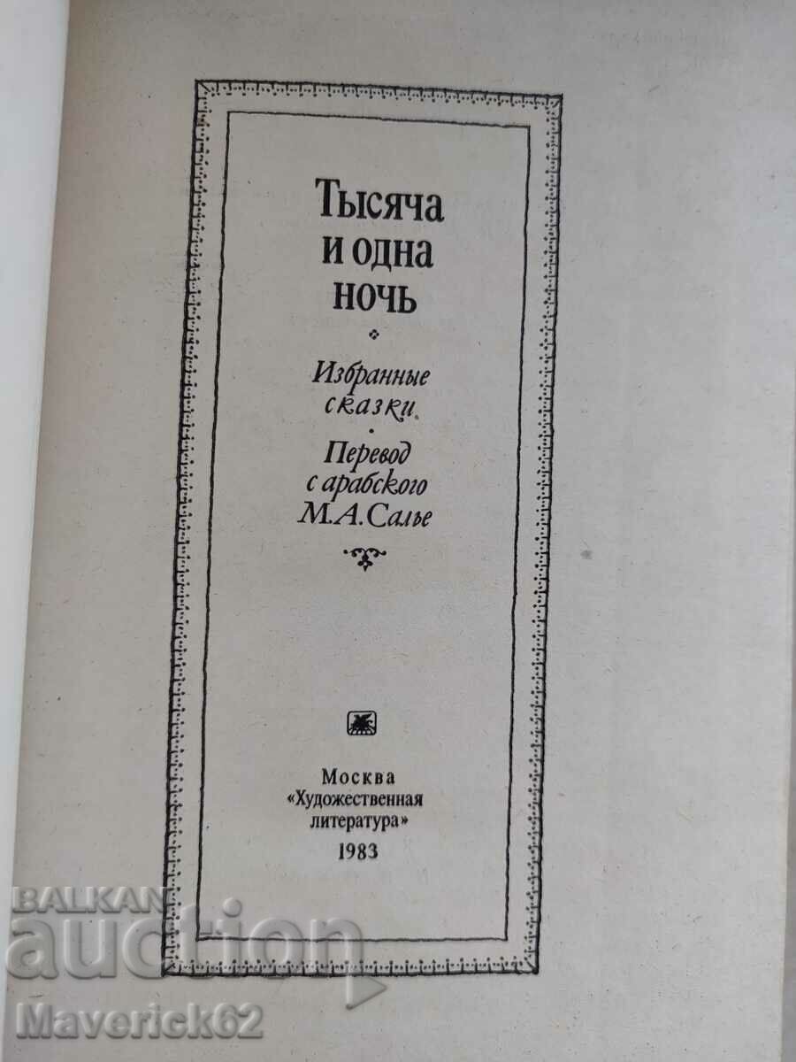 Auction  Tysiacha odna noch in Russian