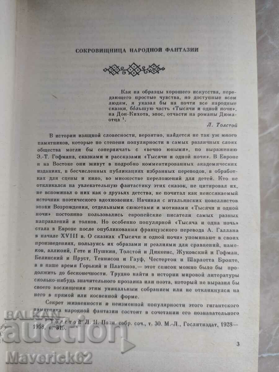 Delivery of Tysiacha odna noch in Russian