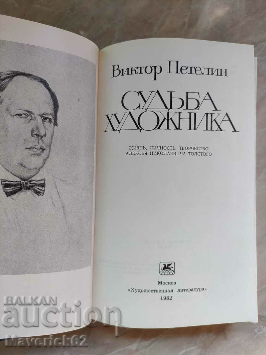 Auction Fate of the artist Russian language Auction Fate of the artist Russian language