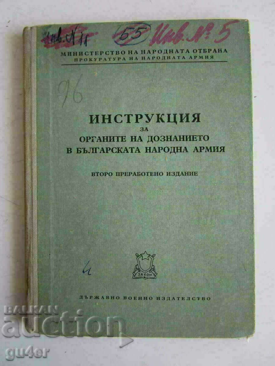 ❌❌ИНСТРУКЦИЯ ЗА ОРГАНИТЕ НА ДОЗНАНИЕТО В БНА❌❌