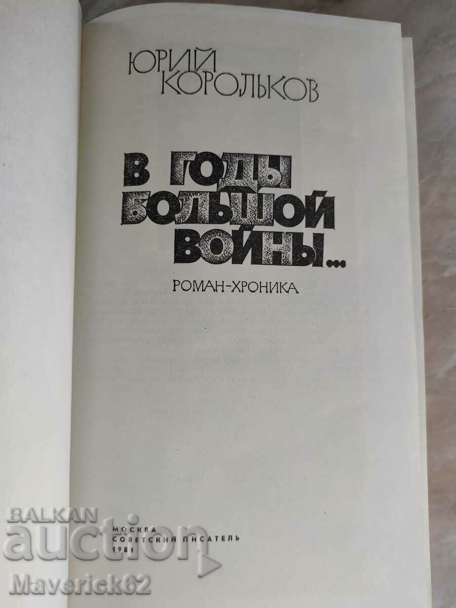 Δημοπρασία Κατά τη διάρκεια των Μεγάλων Πολέμων στα ρωσικά Δημοπρασία Κατά τη διάρκεια των Μεγάλων Πολέμων στα ρωσικά