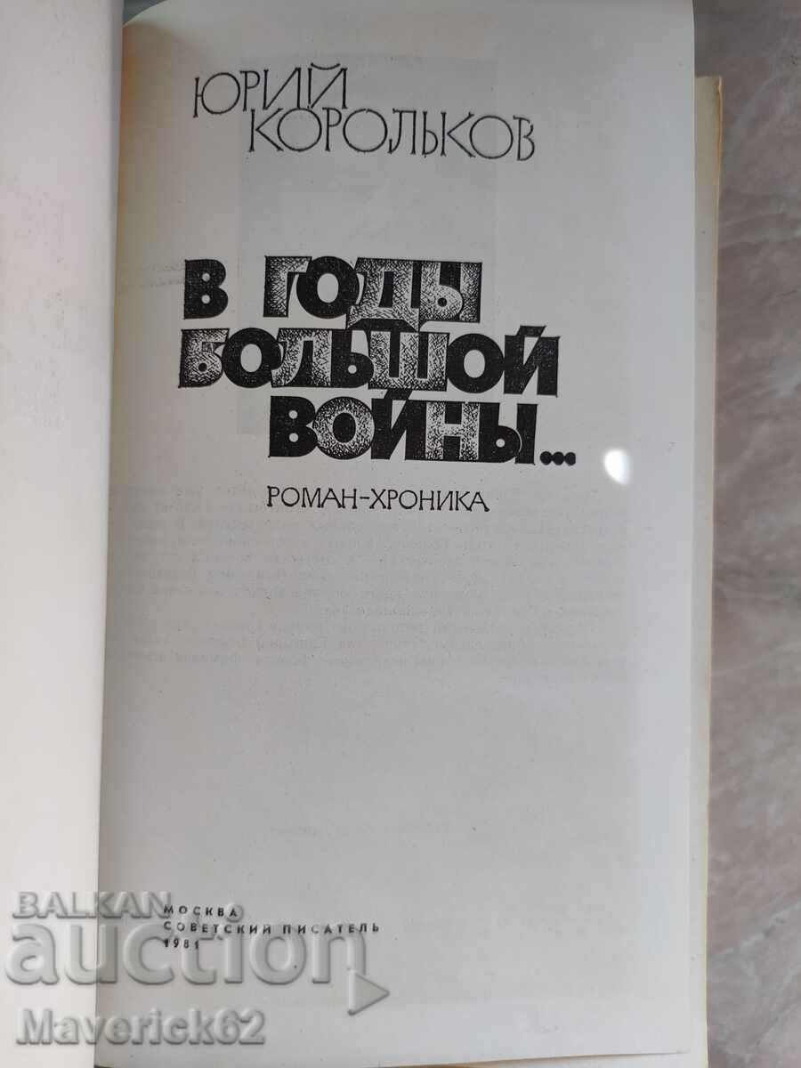 Auction In the years of the Great Wars for the war Russian language Auction In the years of the Great Wars for the war Russian language