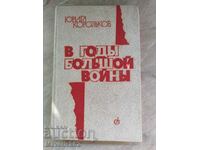 In the years of the Great Wars for the war Russian language