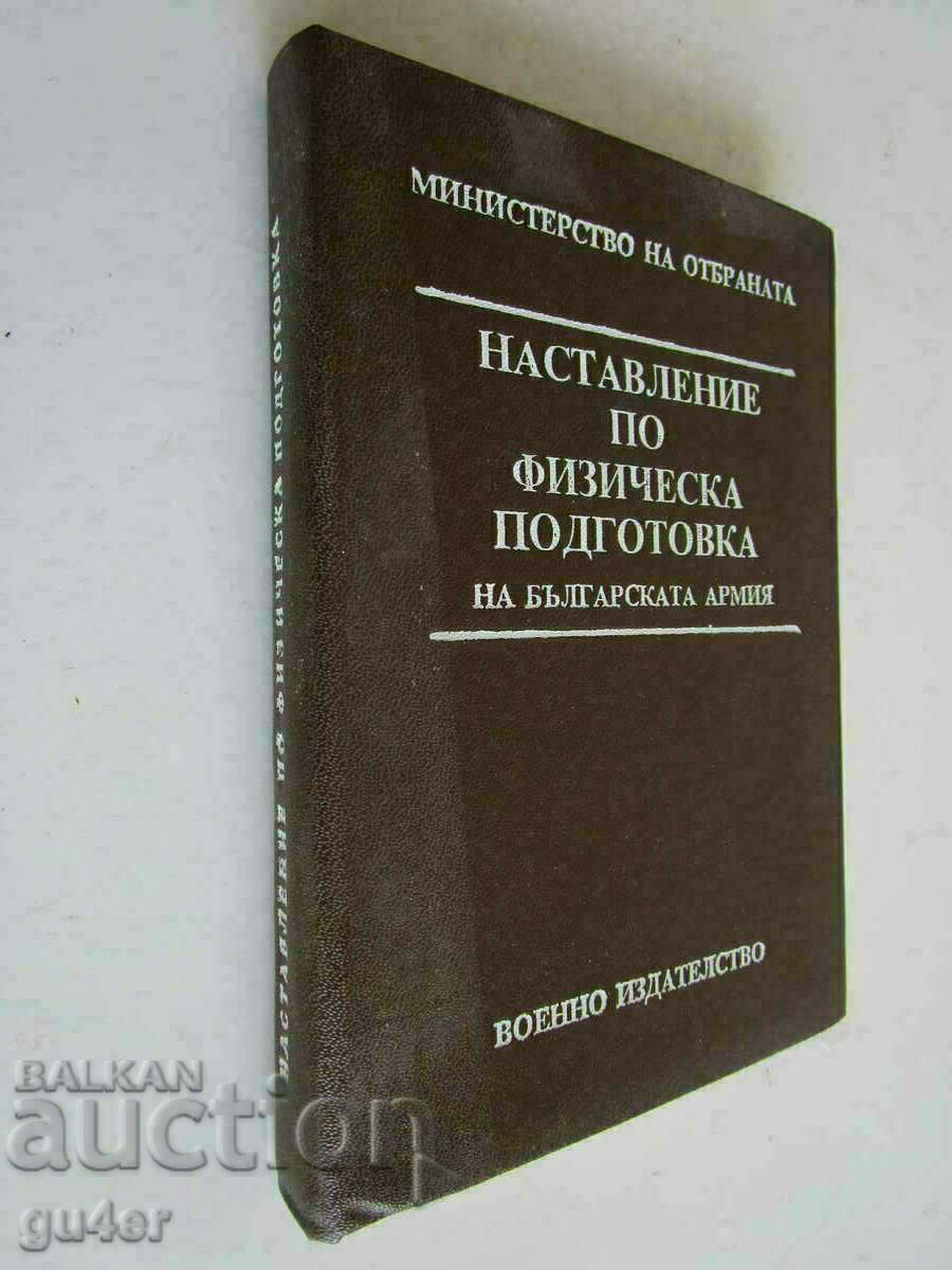 ❌❌ INSTRUCȚIUNE PRIVIND PREGĂTIREA FIZICĂ A ARMATEI BULGARE❌❌