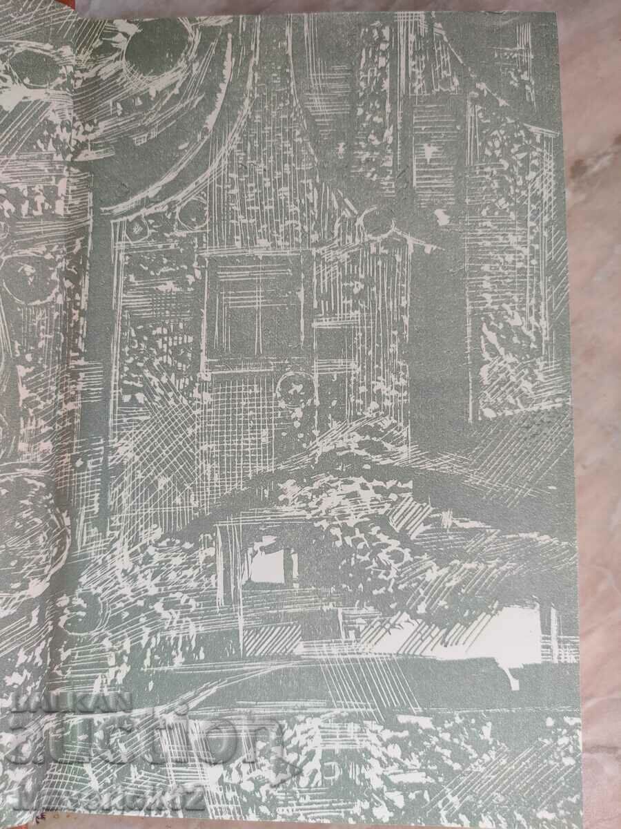 Book Hervé Bazen novel in Russian with price 8.00 BGN | € 4.09 Book Hervé Bazen novel in Russian with price 8.00 BGN | € 4.09