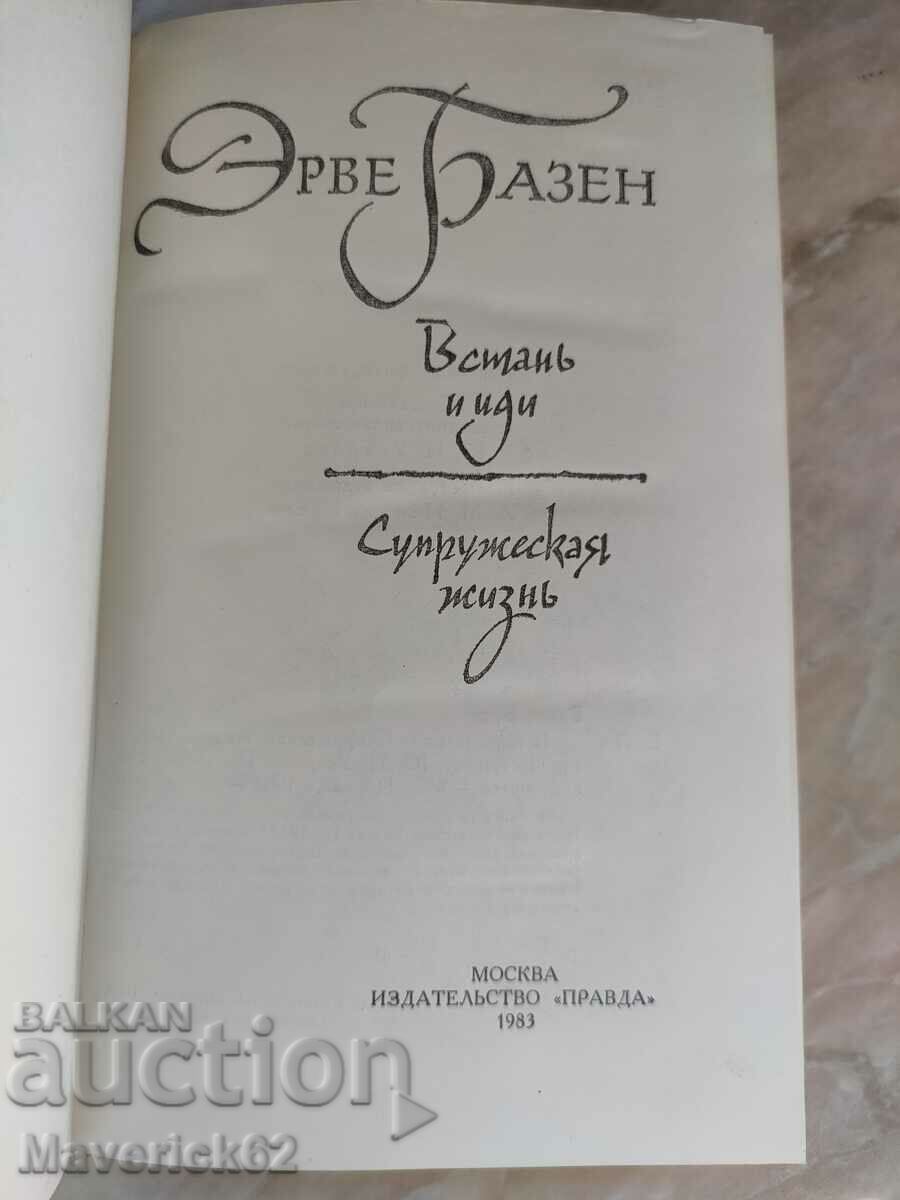 Auction Book Hervé Bazen novel in Russian Auction Book Hervé Bazen novel in Russian
