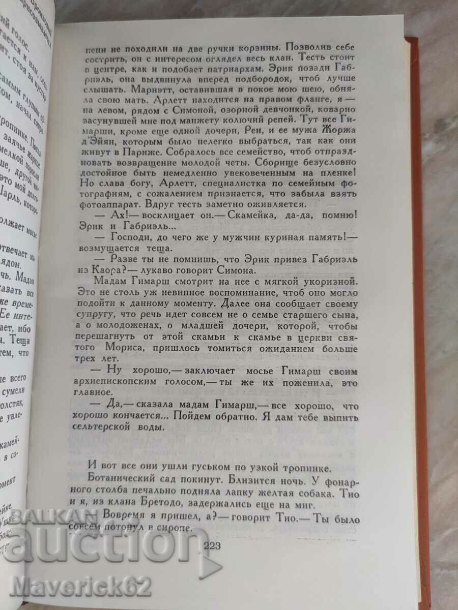 Delivery of Book Hervé Bazen novel in Russian Delivery of Book Hervé Bazen novel in Russian