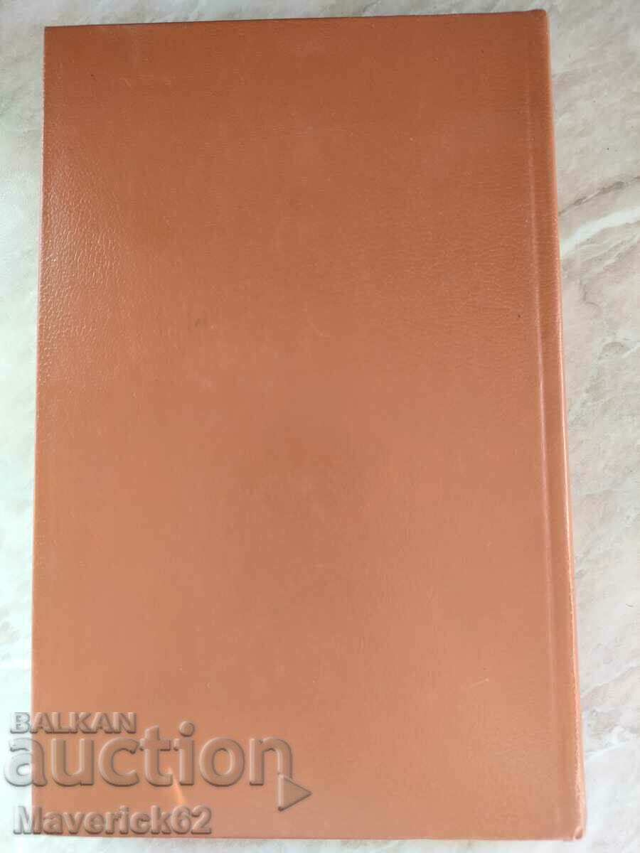 Book Hervé Bazen novel in Russian - 5 Book Hervé Bazen novel in Russian - 5