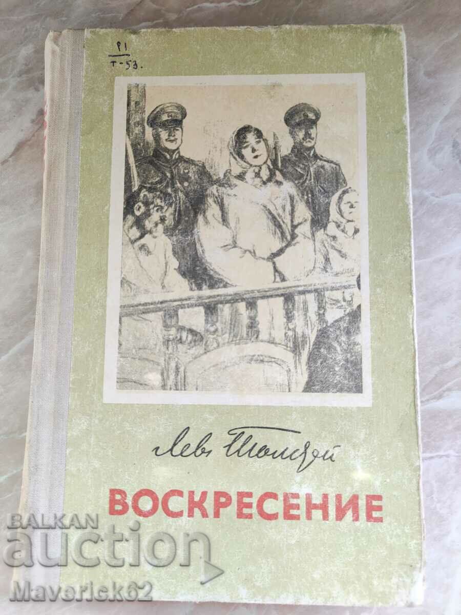 Воскресение Лев Толстой на Руски език