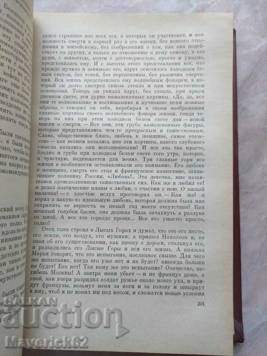 Δημοπρασία Πρωτότυπο War and Peace στα ρωσικά Δημοπρασία Πρωτότυπο War and Peace στα ρωσικά