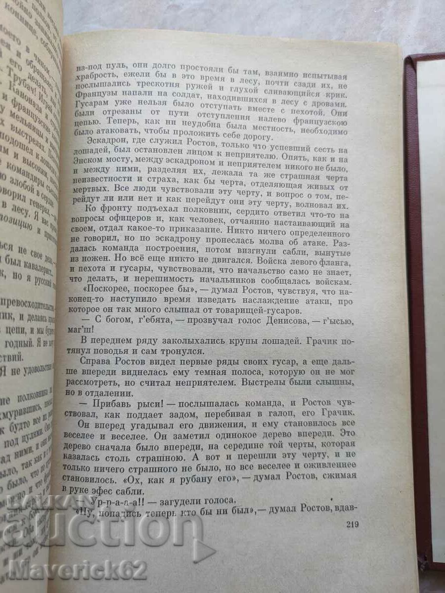 Παράδοση Πρωτότυπο War and Peace στα ρωσικά Παράδοση Πρωτότυπο War and Peace στα ρωσικά