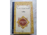 Μυθιστορήματα του Λέοντος Τολστόι στα ρωσικά