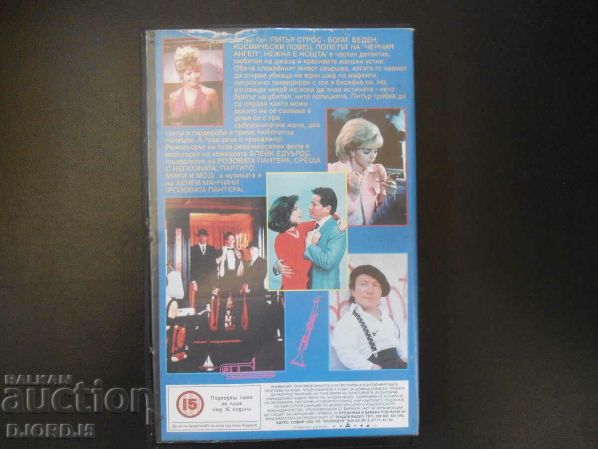 "PETER GUNN - The Incredible Detective", videocassette with price 3.00 BGN | € 1.53