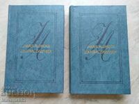 Книги два тома Избрани творби на Руски език