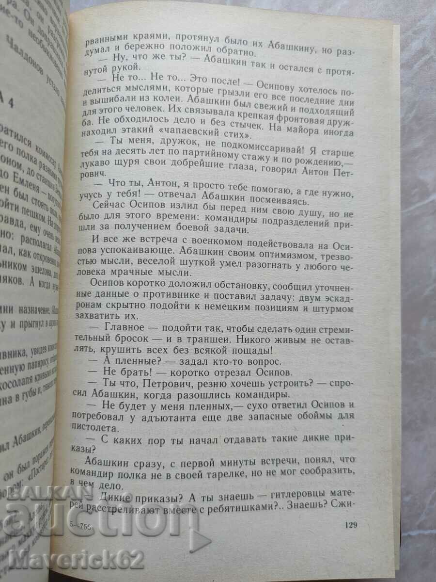 Delivery of General Dovator in Russian Delivery of General Dovator in Russian